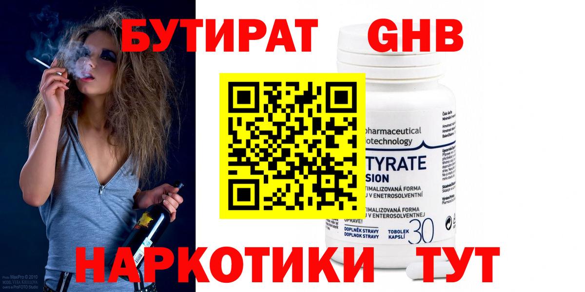 Бутират  Бутират Butirat  Вход с VPN  Ачинск 