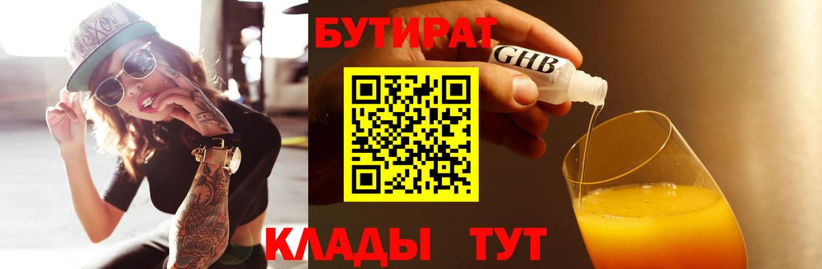 БУТИРАТ бутик Ачинск