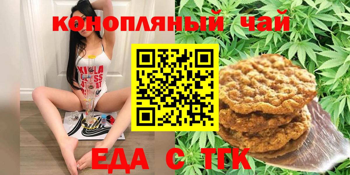 Canna-Cookies марихуана Ачинск