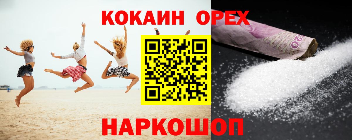 КОКАИН 98%  КОКАИН Колумбийский  Ачинск  Вход с VPN 