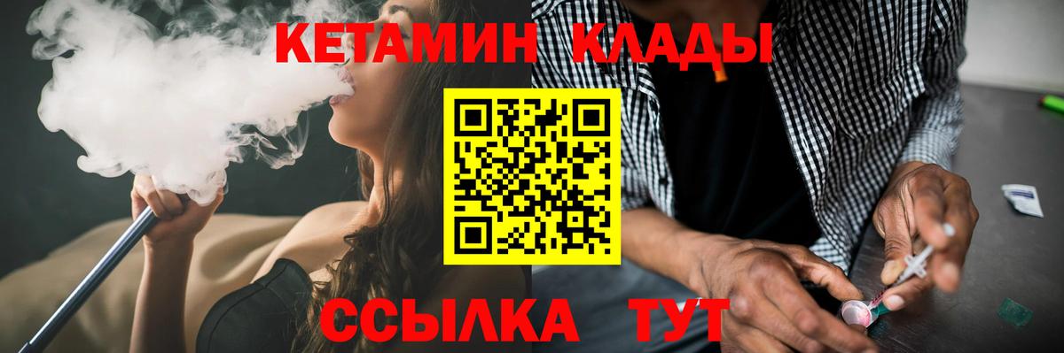 Ачинск  КЕТАМИН VHQ  Вход с VPN 
