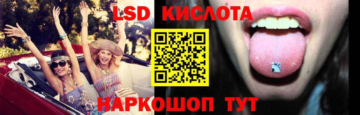 LSD-25 экстази ecstasy  Лсд 25 экстази кислота  mega ССЫЛКА  Ачинск  Вход с VPN 