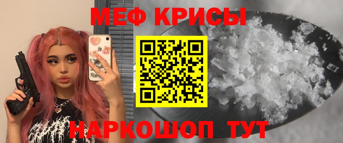 Меф мяу мяу кристаллы Ачинск