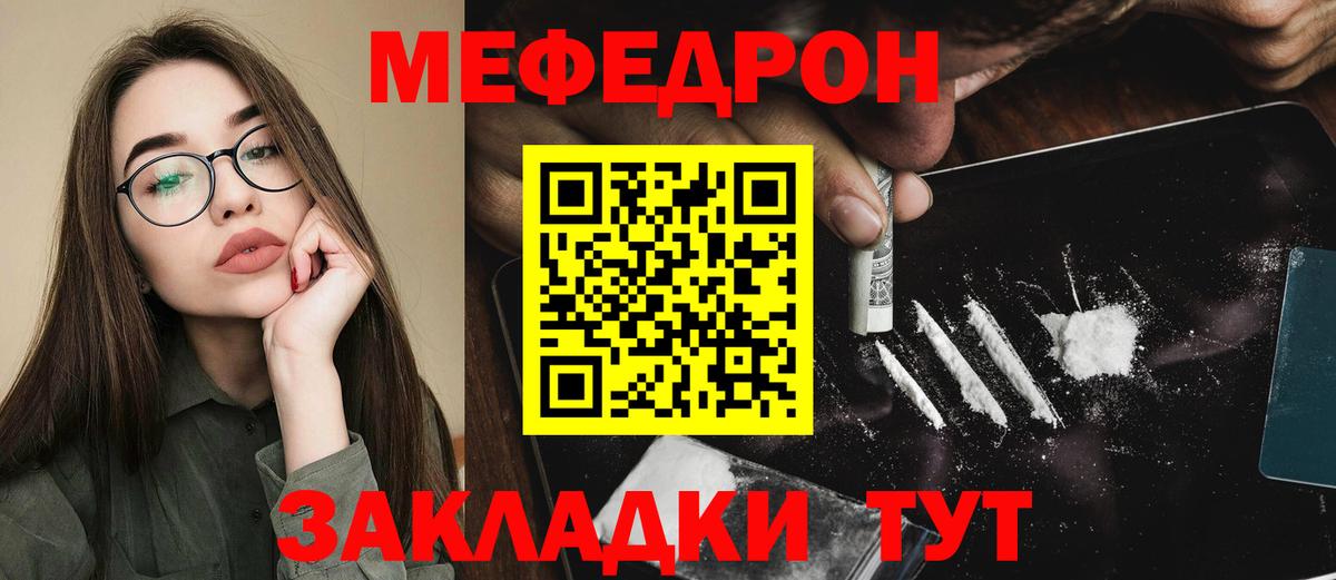 МЯУ-МЯУ mephedrone  МЕФ 4 MMC  Ачинск  Вход с VPN 
