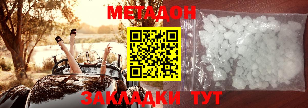 МЕТАДОН methadone  Вход с VPN  МЕТАДОН methadone  Ачинск 