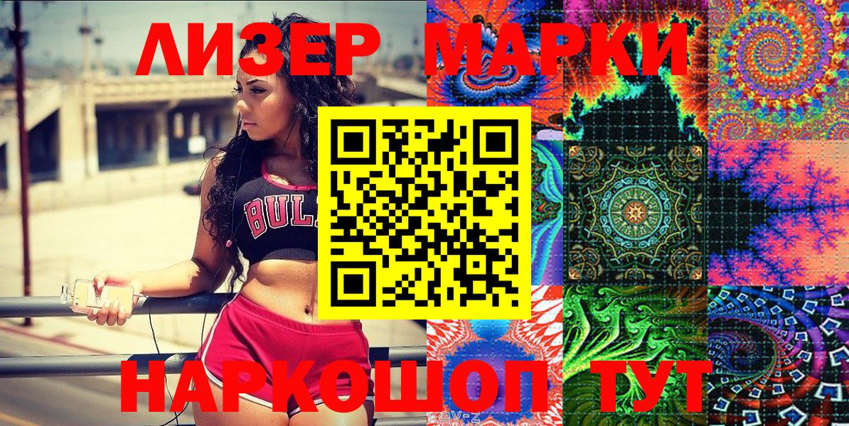 Ачинск  Марки 25I-NBOMe  Вход с VPN  Марки NBOMe 1500мкг  Марки NBOMe 1500мкг 
