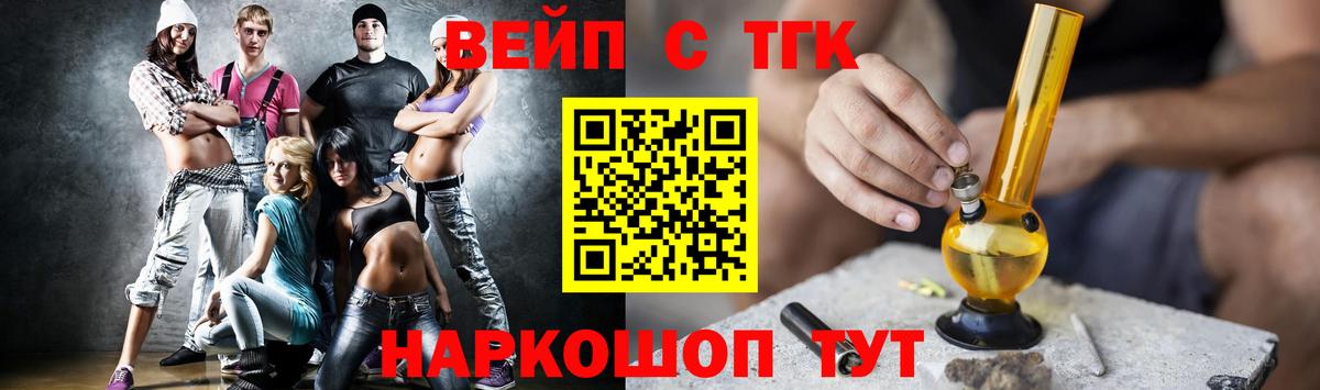 Ачинск  ТГК Wax  Вход с VPN  Дистиллят ТГК вейп с тгк 